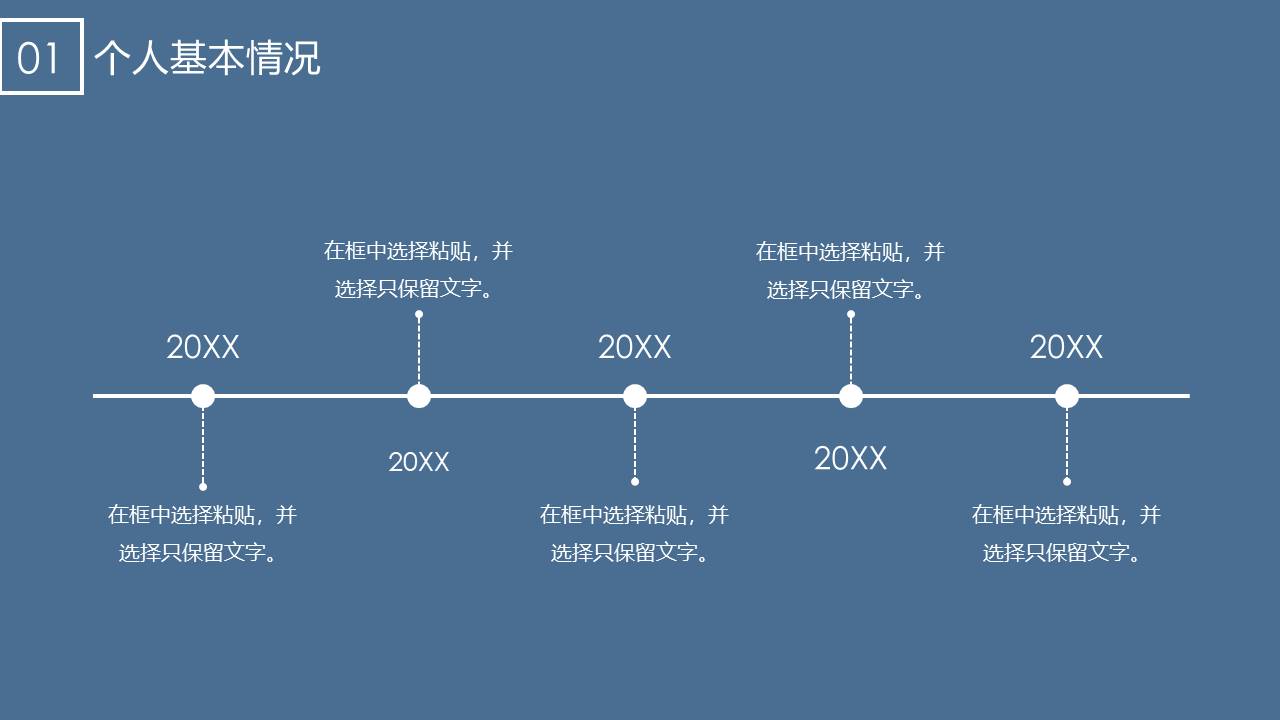 14-个人简历 (1).pptx